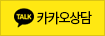 카카오상담